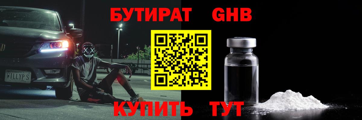 Бутират бутик Коломна