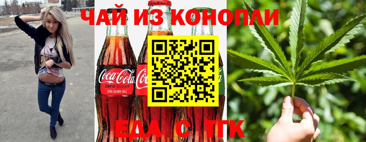 Еда ТГК конопля  Коломна 