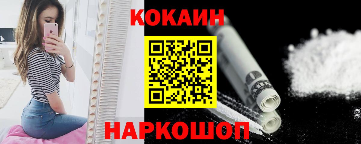 КОКАИН  Кокаин 99%  КОКАИН Колумбийский  дарнет шоп  Коломна  Вход с VPN 