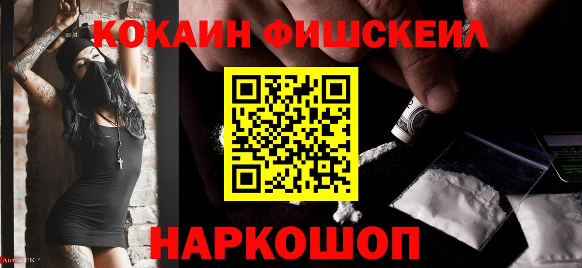КОКАИН Fish Scale  Кокаин Перу  Кокаин  Коломна 