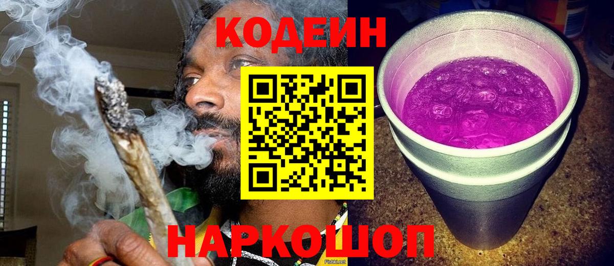 Codein напиток Lean (лин)  Вход с VPN  Коломна  Codein напиток Lean (лин) 