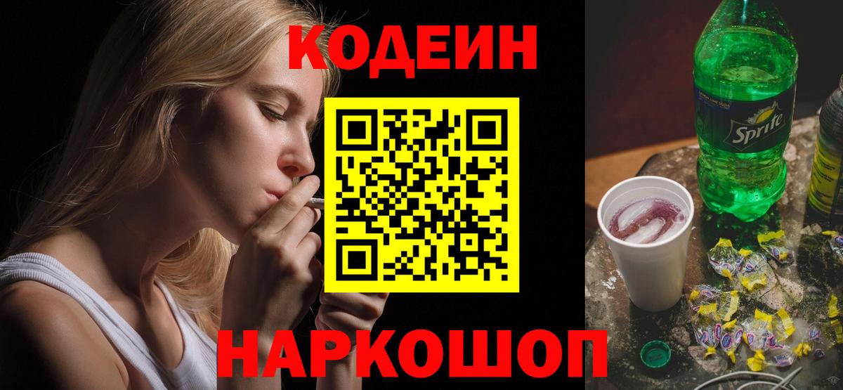 Кодеиновый сироп Lean Purple Drank Коломна