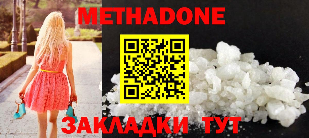 Коломна  МЕТАДОН VHQ  это формула  МЕТАДОН белоснежный  Вход с VPN 